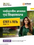 Arihant Environmental Studies And Pedagogy (Paryavaran Addhyyan Avum Shiksha Sastra) CTET And TETs Kasha I-V Latest Edition